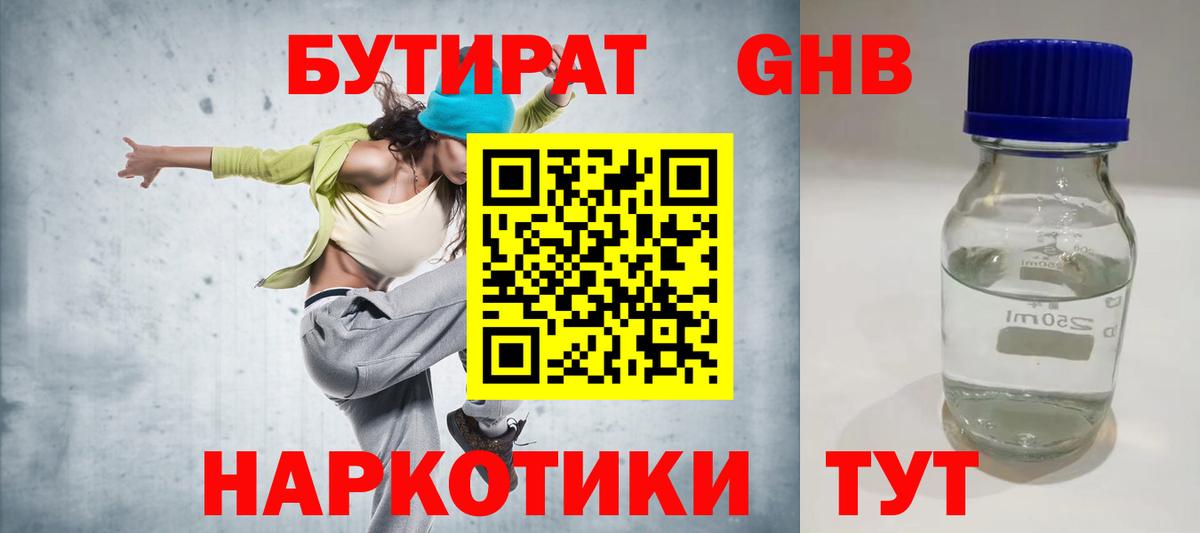 БУТИРАТ вода  Вход с VPN  Тобольск 