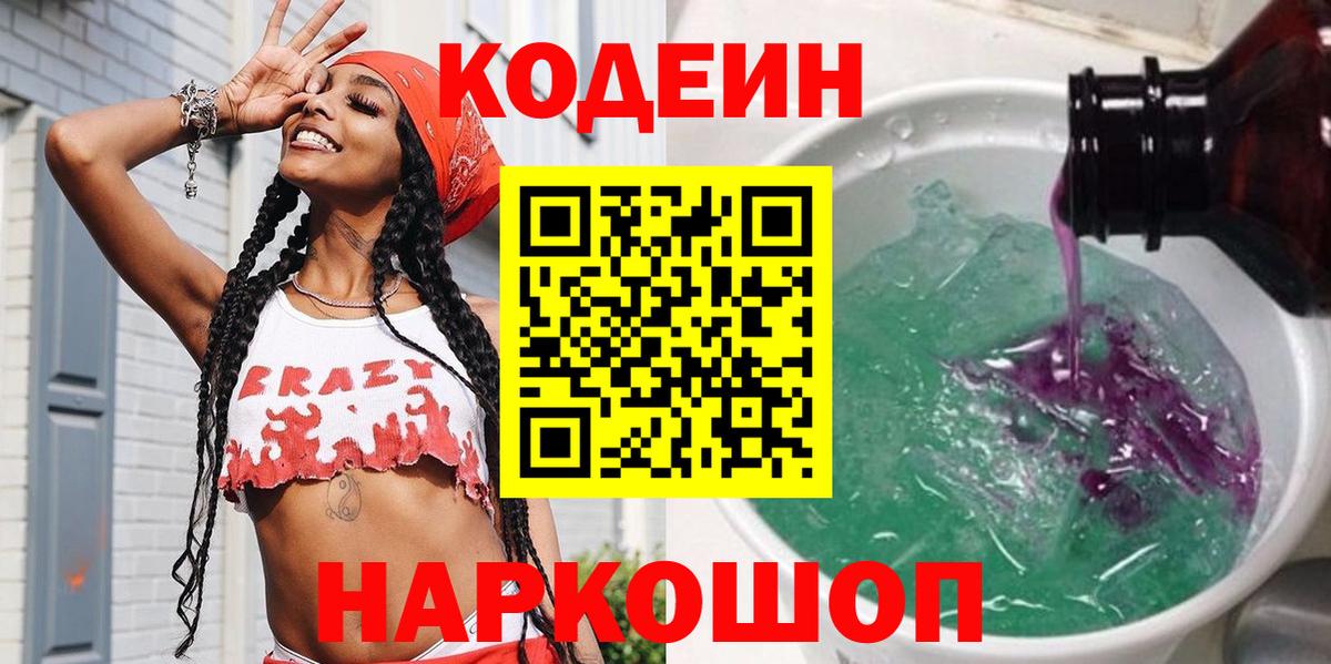 Кодеиновый сироп Lean напиток Lean (лин) Тобольск