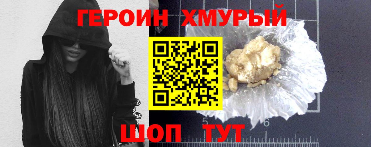 ГЕРОИН хмурый  ГЕРОИН  Тобольск  Вход с VPN 