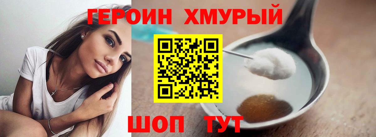 Героин Heroin Тобольск