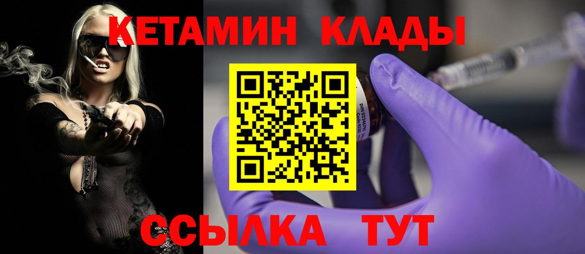 КЕТАМИН VHQ Тобольск