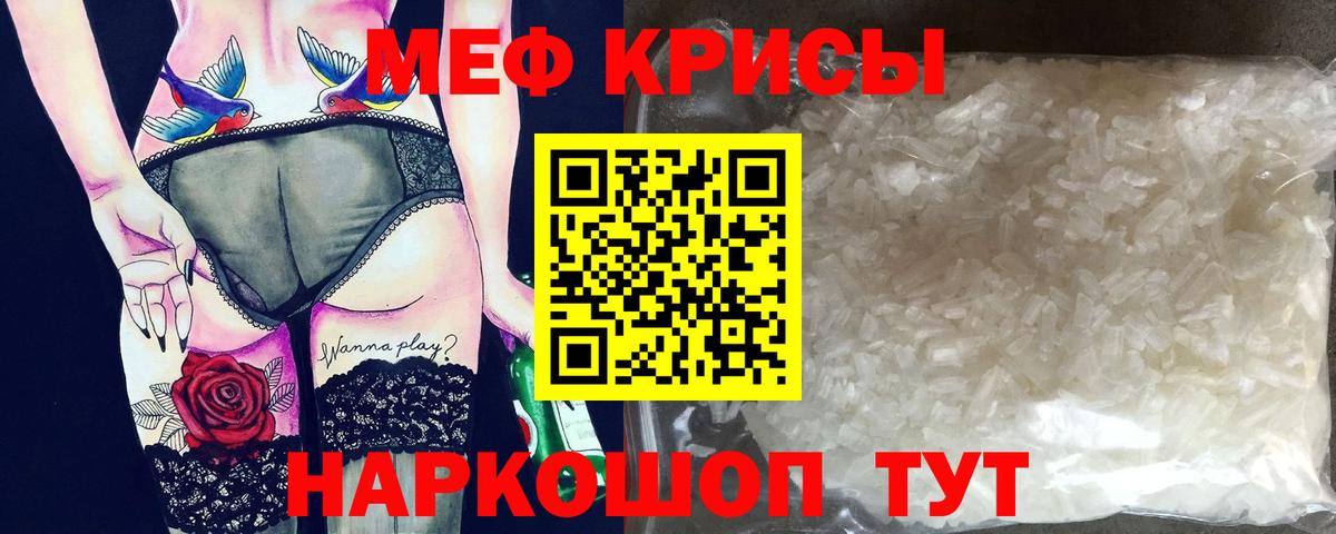 МЕФ 4 MMC  МЯУ-МЯУ мука  Меф  МЕФ  Вход с VPN  Тобольск 