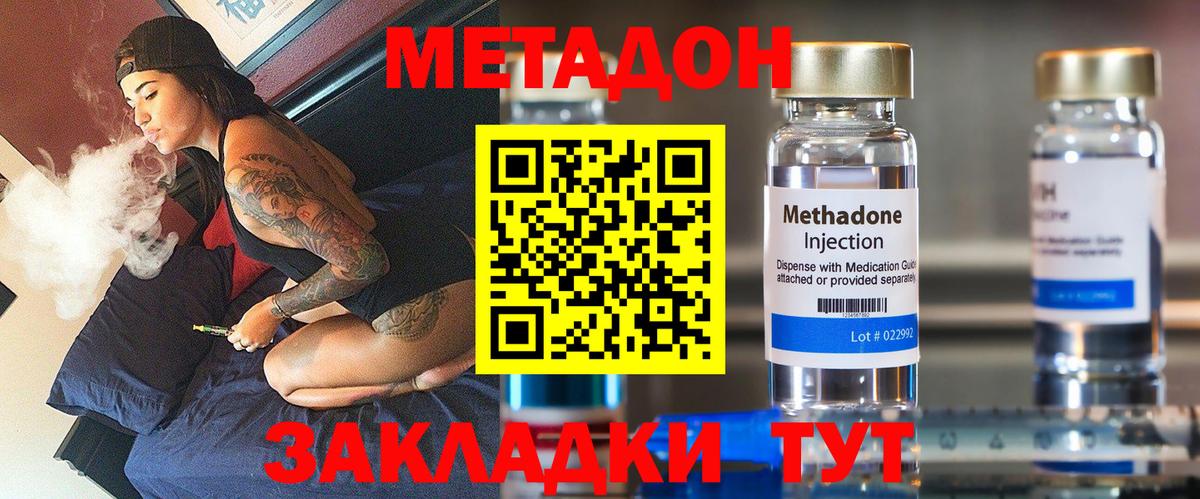 Метадон VHQ  МЕТАДОН methadone  Вход с VPN  Тобольск 