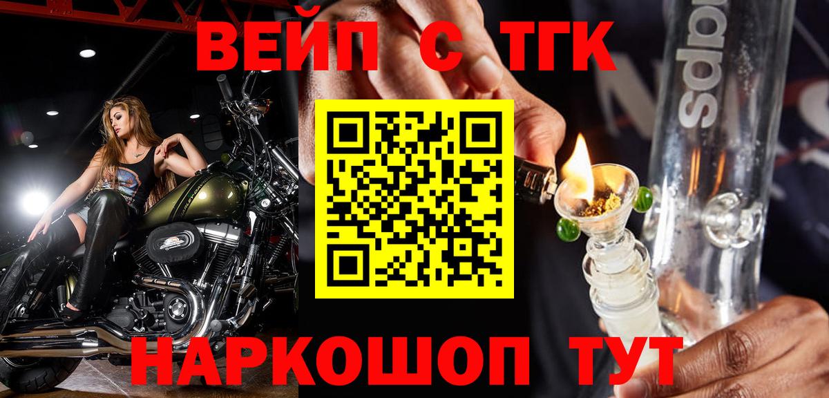Тобольск  ТГК жижа  Вход с VPN  ТГК жижа 
